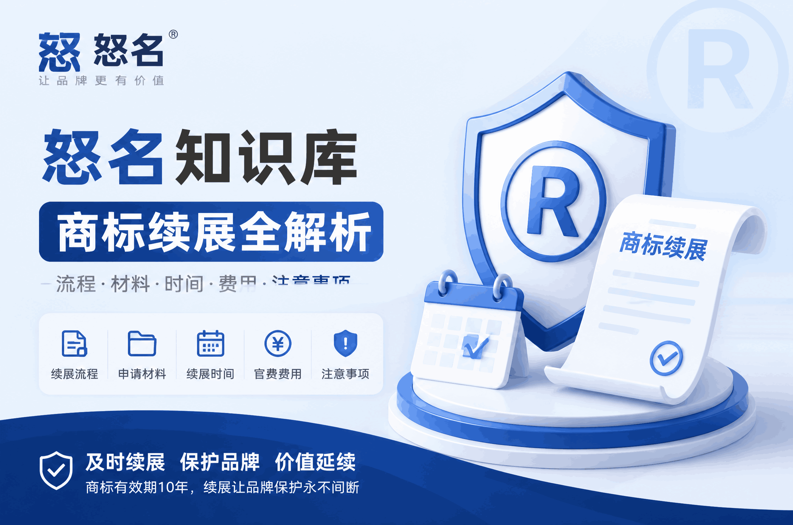 河南商标续展代办机构:守护品牌生命力的专业“护航者”